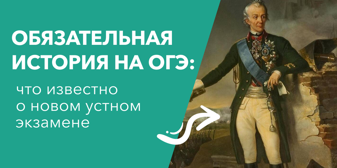 В 9 классах будут сдавать устный экзамен по истории — без которого не допустят к ОГЭ