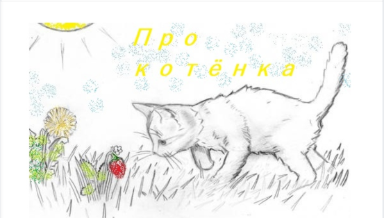 это моя иллюстрация к моим сказкам для малышей