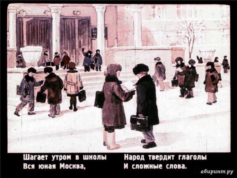 Дети в школу. 