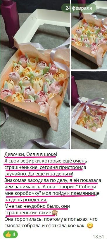 Так происходят первые продажи