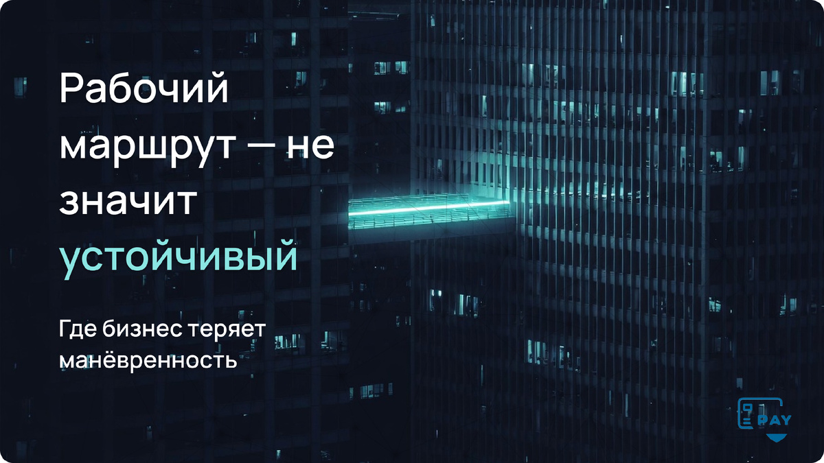 Почему важно иметь альтернативные платежные каналы
