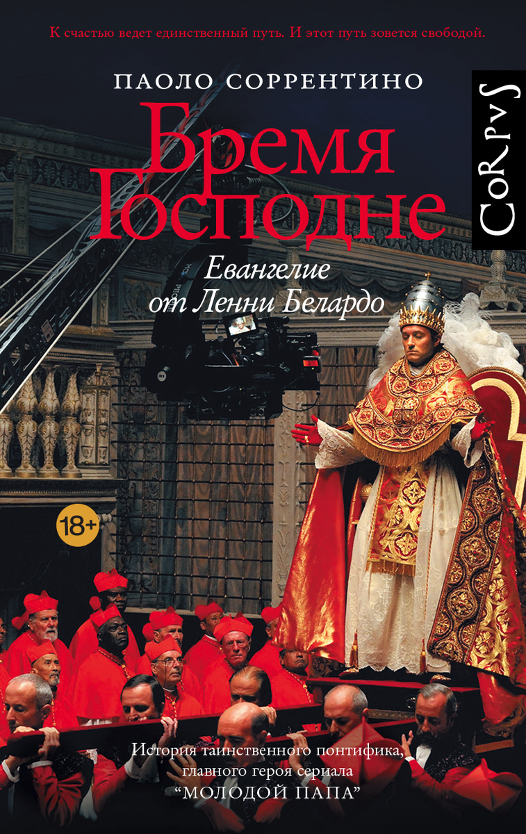 corpus.ru, перевод Анны Ямпольской