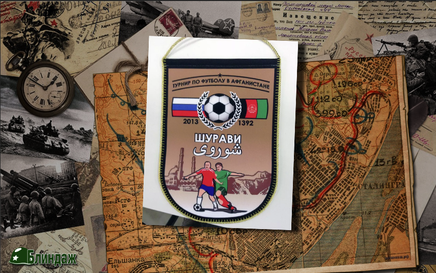 Памятный вымпел о матче  