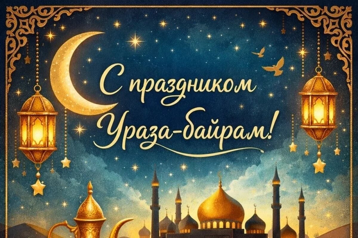    Ид мубарак!