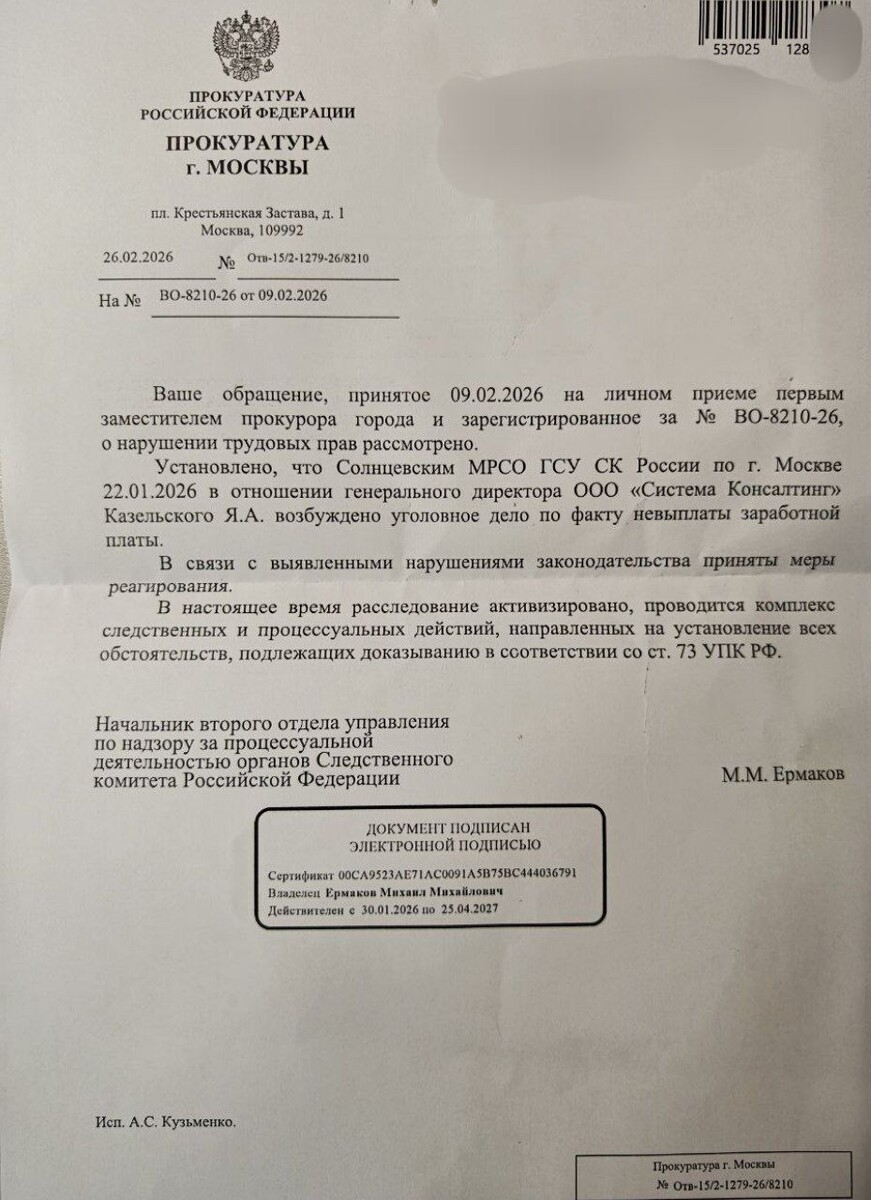    Примечание от редакции "СНГ.Сегодня": в ответе прокуратуры указано "Система Консалтинг" (опечатка в оригинале; правильное наименование — "Систематика Консалтинг"). В фамилии так же допущена опечатка. Правильно: "Козельский".