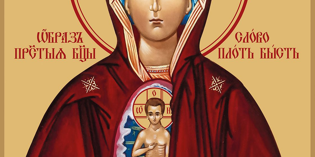 Икона Богородицы «Слово плоть бысть»: как найти мир и силу в молитве