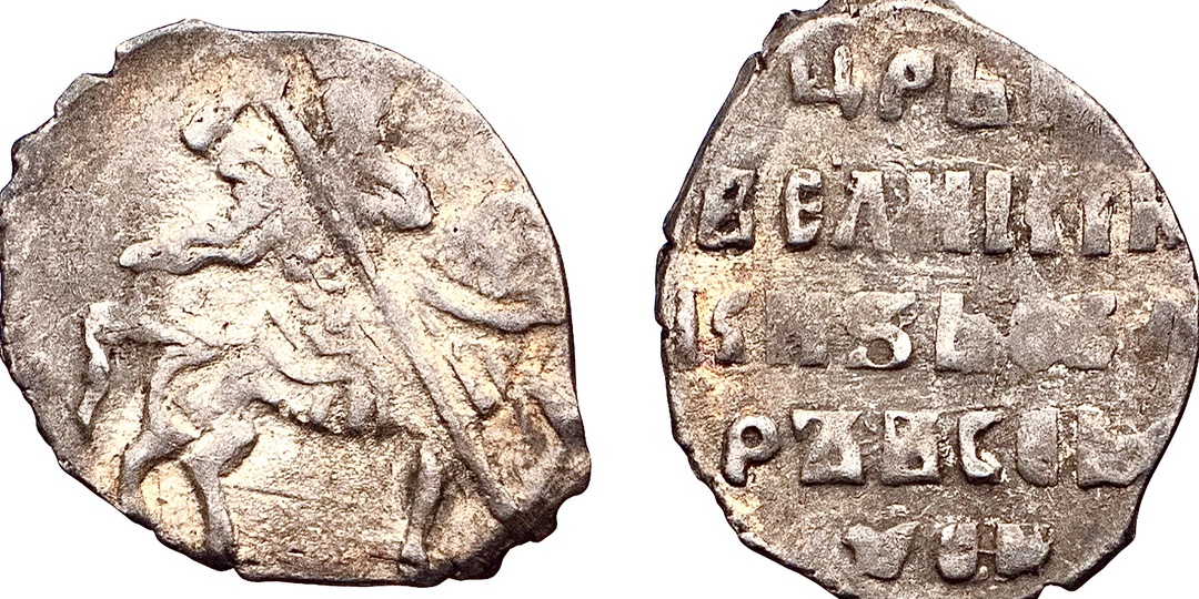 Успел ли русский царь Федор Борисович Годунов за короткое царствование отчеканить свои монеты ?