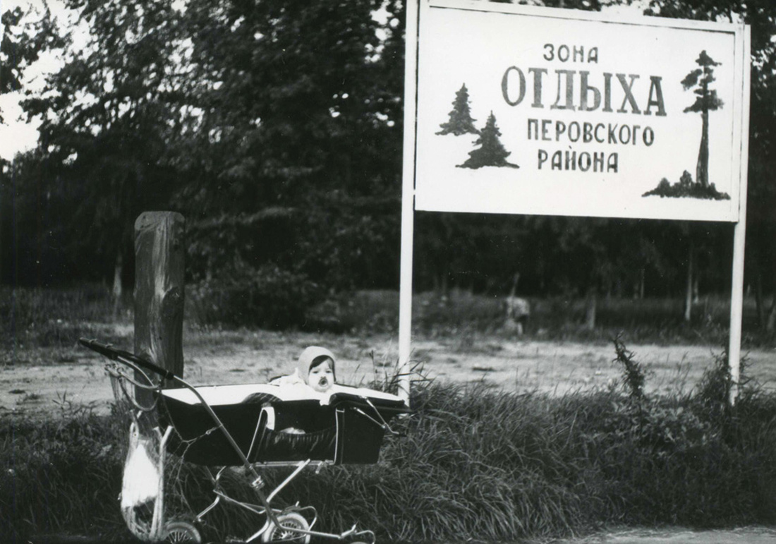 Терлецкий лесопарк, 1978 год. Фото: В.Скворцов