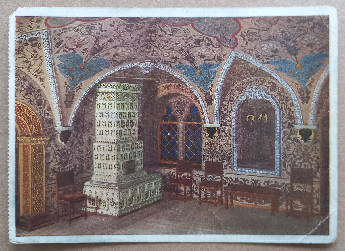 Москва. Кремль. "Первая комната" или "Передняя" Теремного дворца, построенного в 1635-1637 гг.. Почтовая карточка 1933 года. Издание ЦИК СССР. ГОЗНАК. Тираж 50 000 экз.. Из коллекции автора.