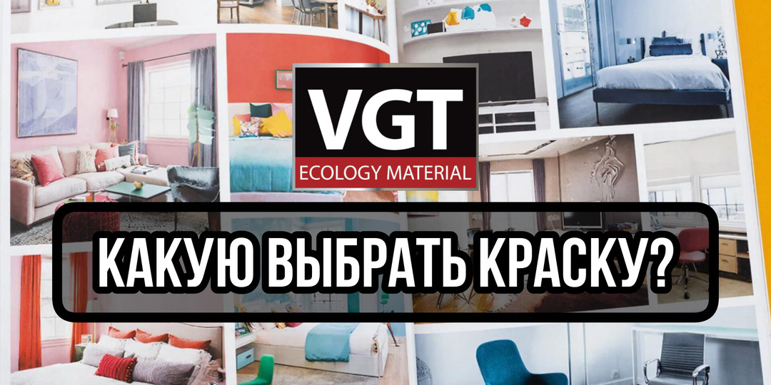 Для каждого помещения - свое настроение и свой материал