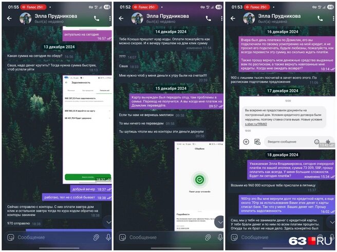 Александр считает, что стал жертвой мошеннической схемыИсточник:читатель 63.RU