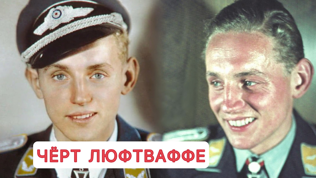 Эрик Хартманн / Фото из открытых источников 