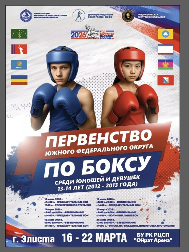     фото: минспорта калмыкии