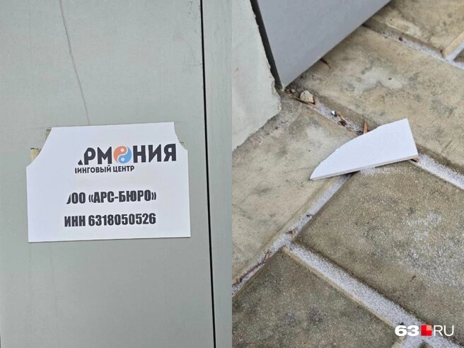 «Гармонию» выселили из офиса и уже начали демонтировать вывескуИсточник:читатель 63.RU