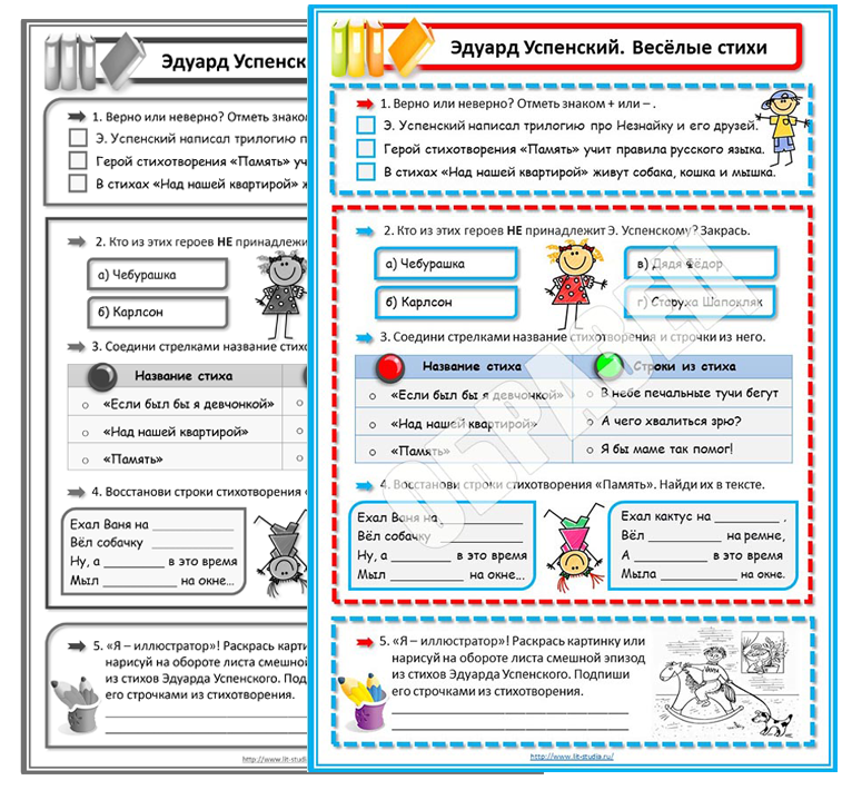 Рабочий лист по веселым стихам Э. Успенского (2 класс)