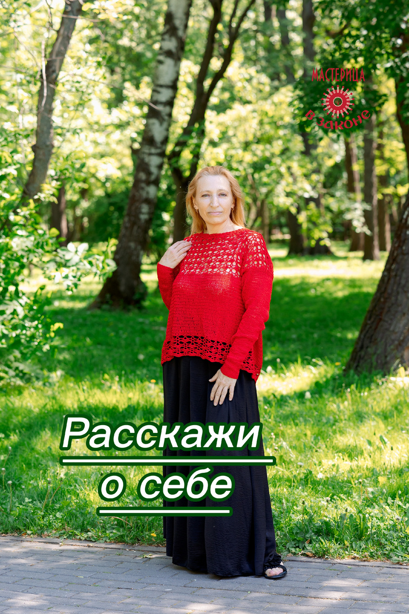 Расскажи о себе. Клубы вязания