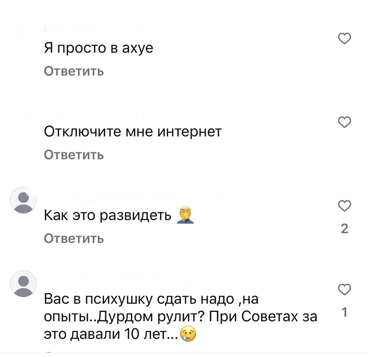 Пример агрессивных комментариев при отсутствии конструктивной позиции. Просто выплеск эмоций. Скрин из соцсети, под постом блогера, рассказывающего о жизни в другой стране. 