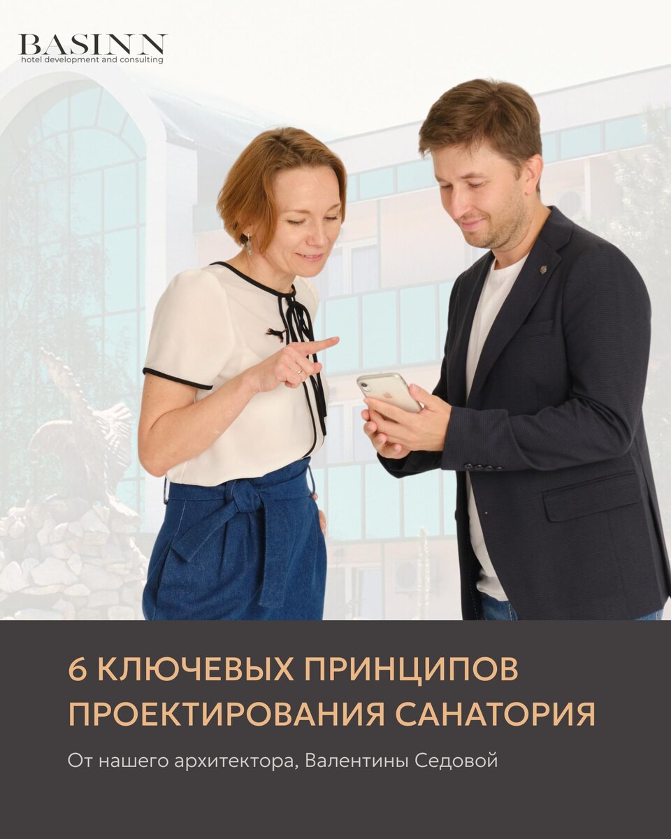 Кейс BASINN Hotel Development, санаторий «Знание», г. Сочи