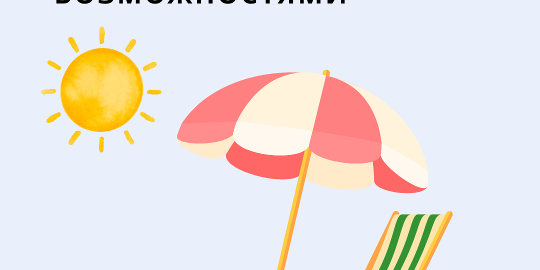 Отпуск людям с ограниченными возможностями