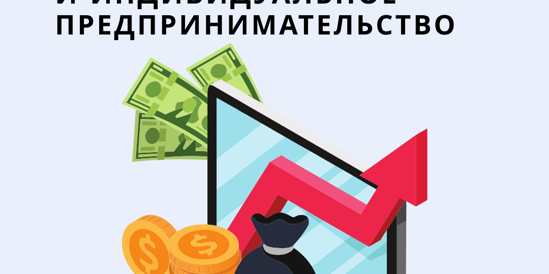 Ограниченные возможности здоровья и индивидуальное предпринимательство