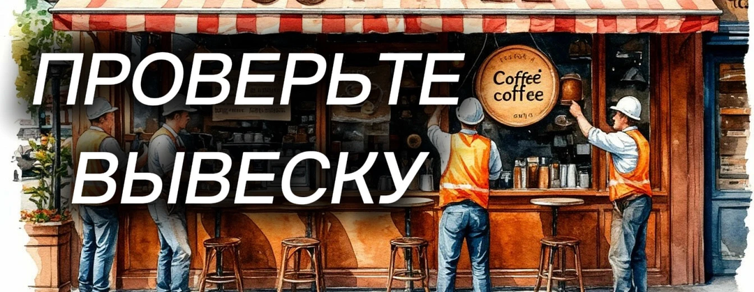 Закон о русском языке уже действует. Проверьте вывеску!