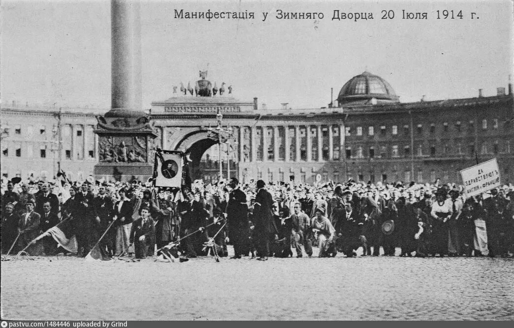 Массовая патриотическая манифестация в Санкт‑Петербурге летом 1914 г.: люди с флагами, портретами императора, лозунгами.