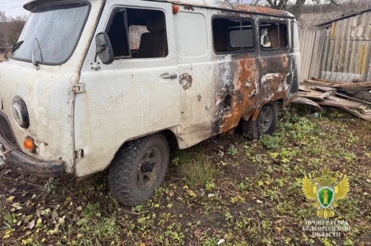    Белгородец заплатит штраф за махинации с повреждённым при ударе БПЛА авто