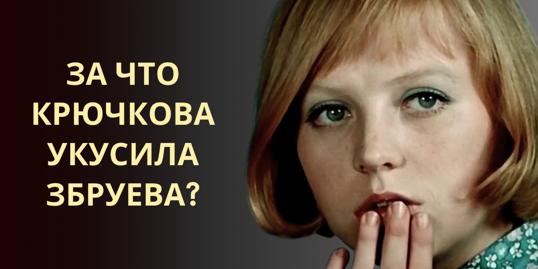 За кадром фильма Большая перемена! То, что вы не знали о Светлане Крючковой