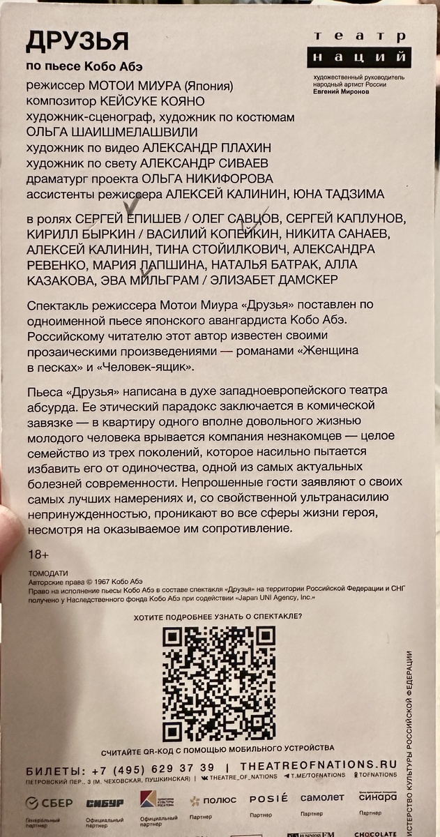 Программка