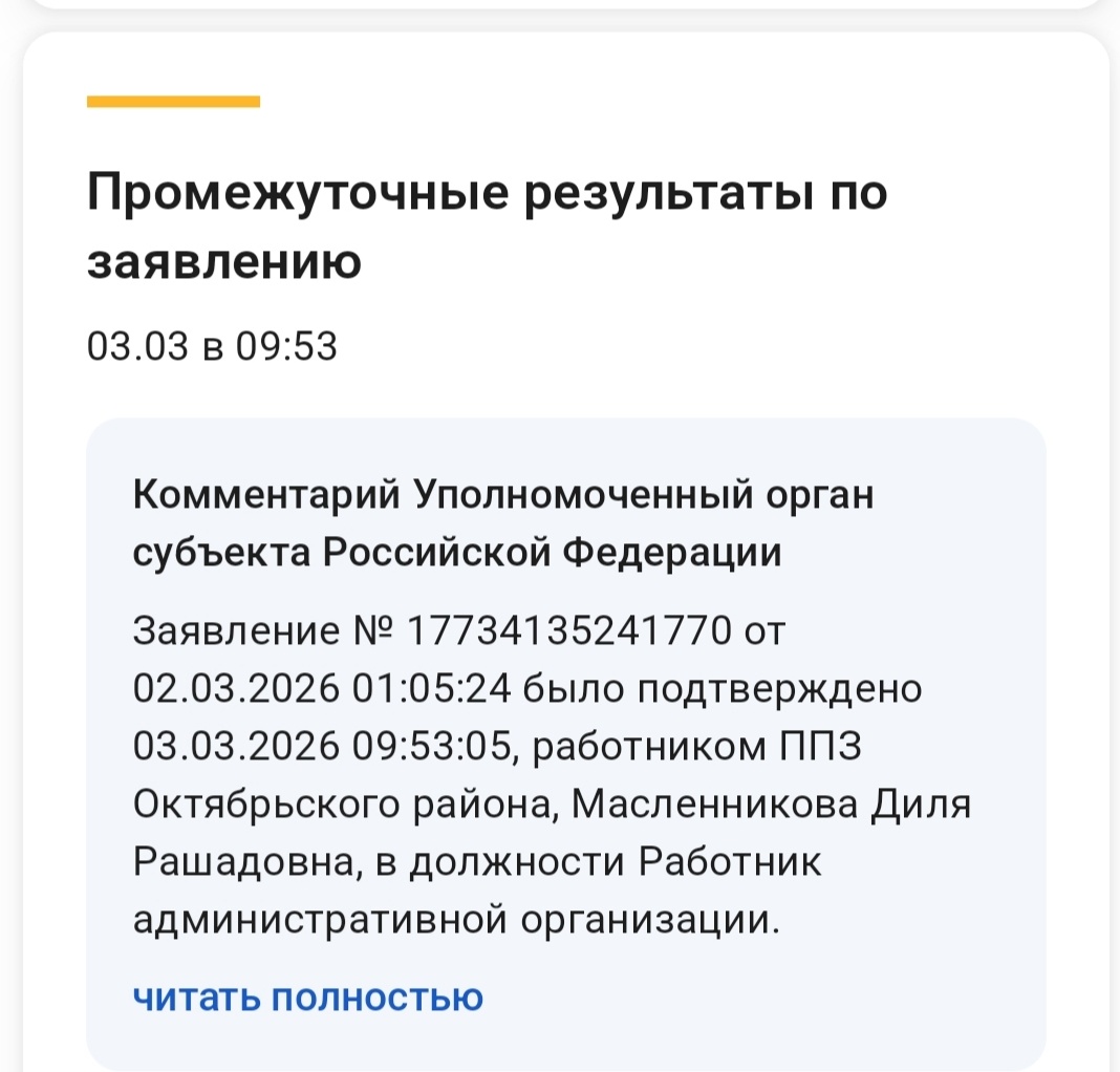 Госуслуги МОИ 