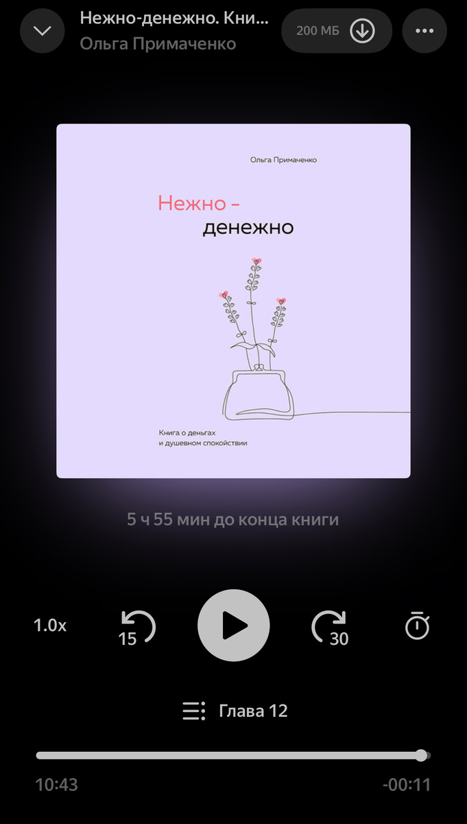 Скрин аудиокниги