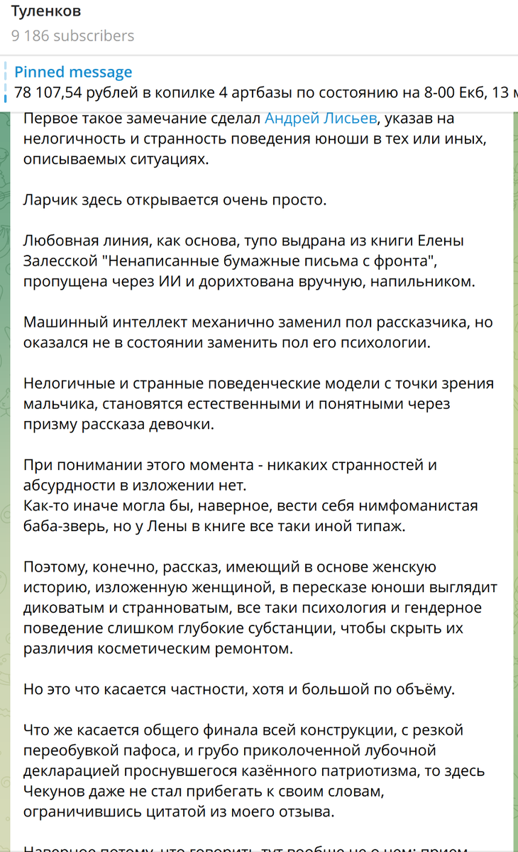 телеграм-канал "Туленков"