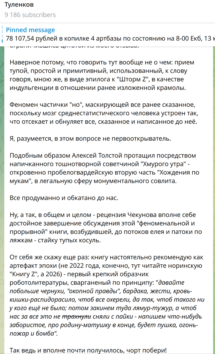 телеграм-канал "Туленков"