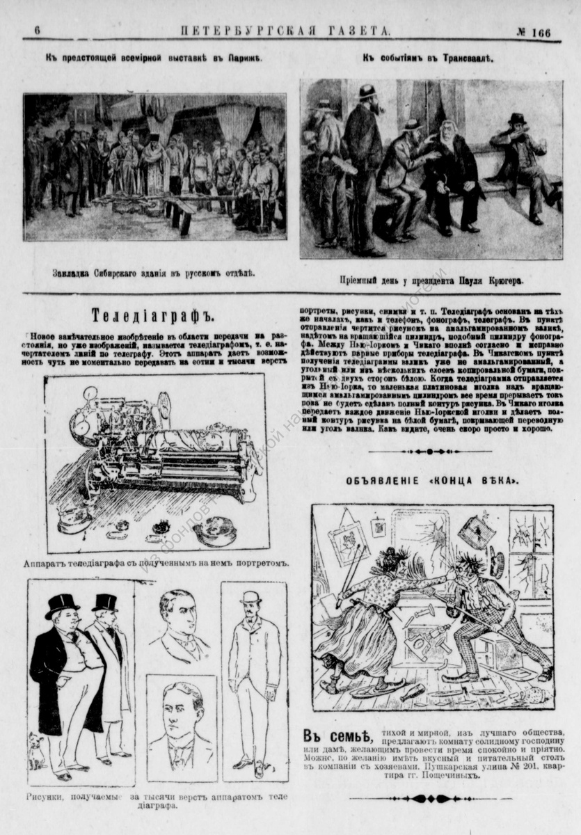 Петербургская газета 20 июня 1899 г.