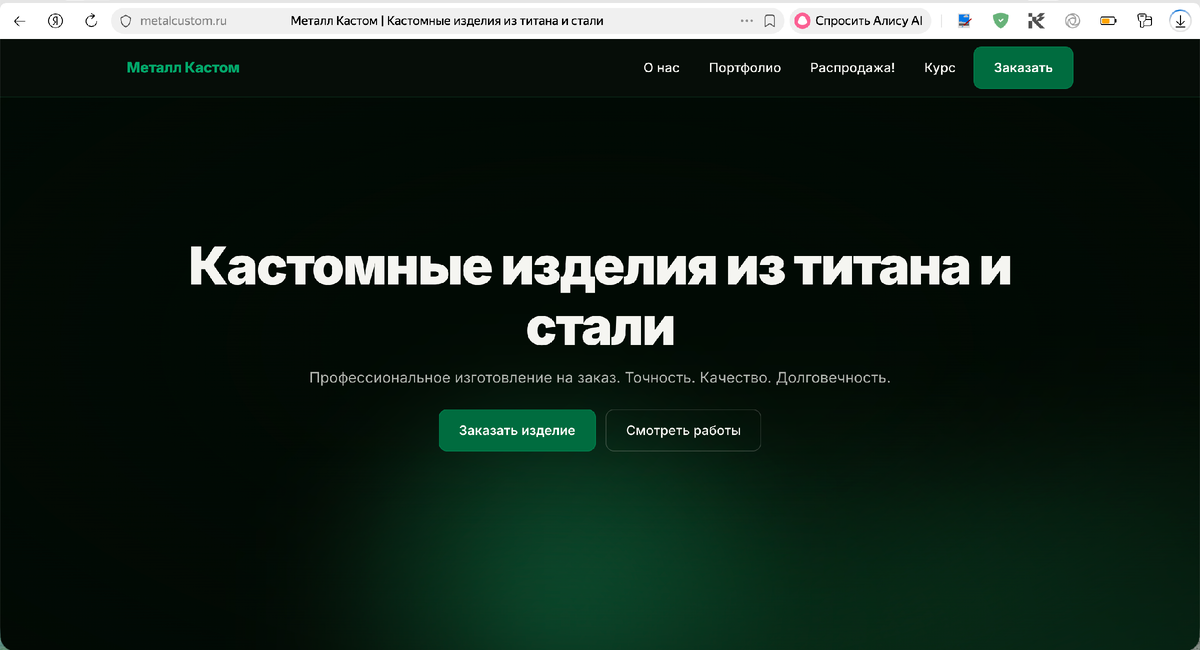 Изделия из стали и титана Металл Кастом