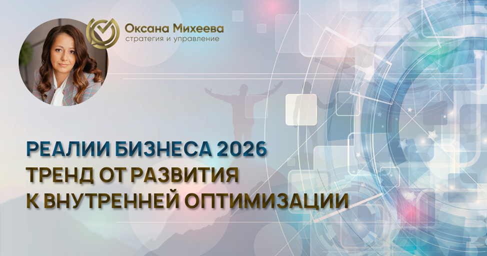 Михеева Оксана, управляющий партнер агентства "Стратегия и управление"