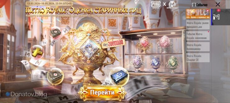    Страница ивента «Оценка старинных яиц» в разделе событий Metro Royale