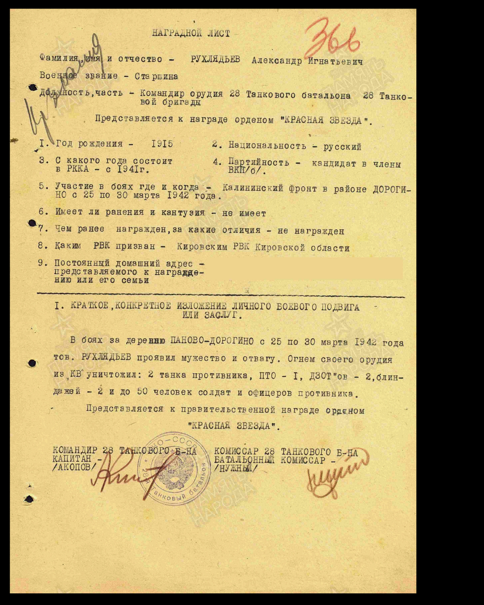 Наградной лист о представлении к ордену Красной Звезды (награждён орденом Красного Знамени) старшине Рухлядеву (Рухлядьеву) Александру Игнатьевичу, командиру орудия 28-го танкового батальона 28-й танковой бригады Калининского фронта. Дата документа: 28.07.1942. Источник: pamyat-naroda.ru