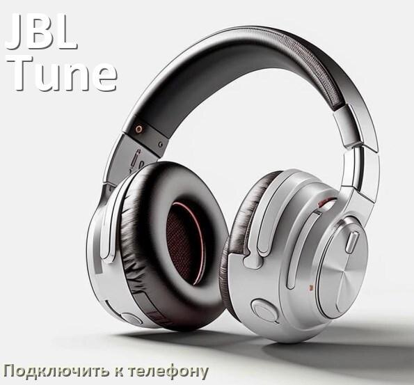 
Как подключить наушники JBL Tune 520BT к телефону по Bluetooth Android 14, 15 и 16 и iPhone