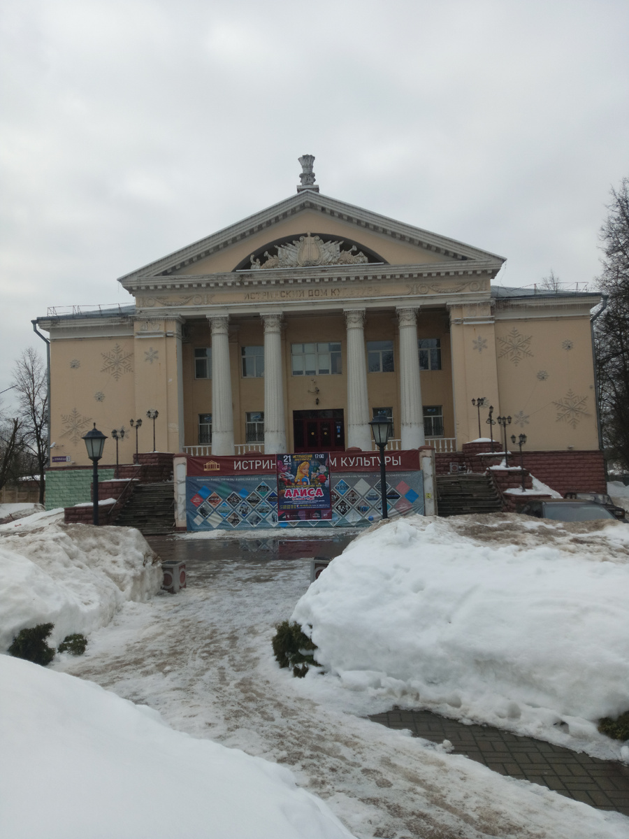 Истра. Дом культуры имени Чехова. Фото: канал Сергей Насекайло. Заметки инвалида по зрению. 