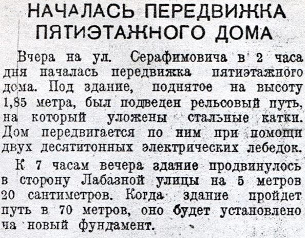 «Рабочая Москва», 26.10.1937