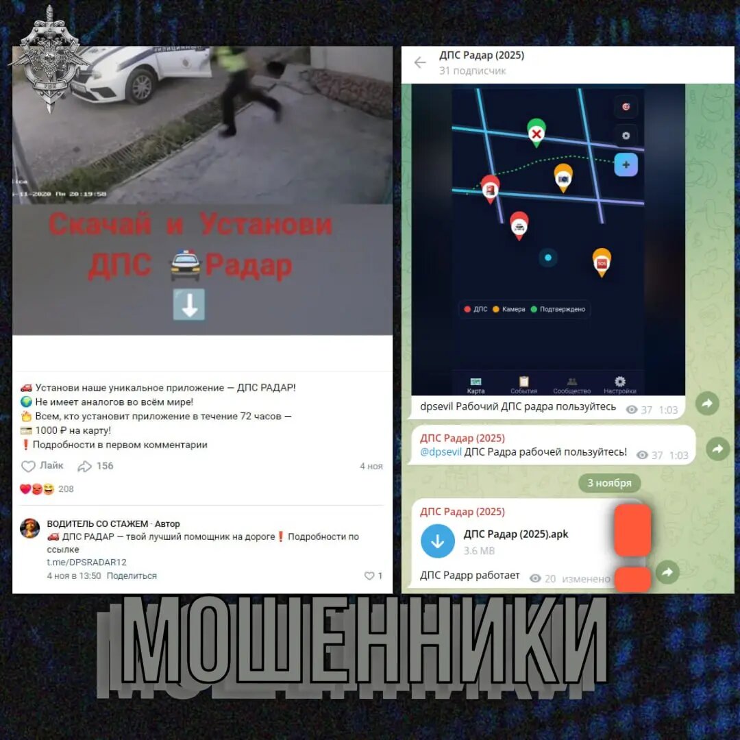    Фото: тг-канал «Вестник Киберполиции России»