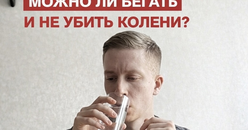 Бег и лишний вес. Можно ли бегать и не убить колени?