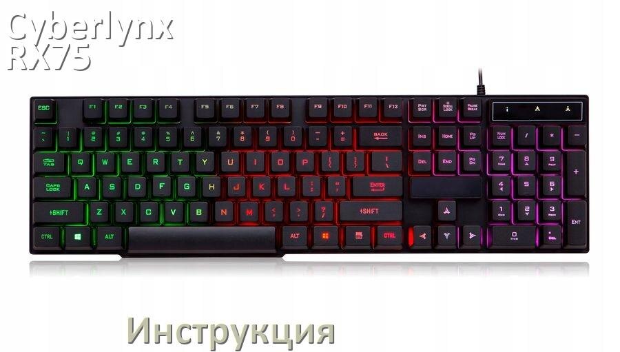 
Руководства пользователя Cyberlynx RX75 Pro и официальные инструкции по эксплуатации на русском PDF