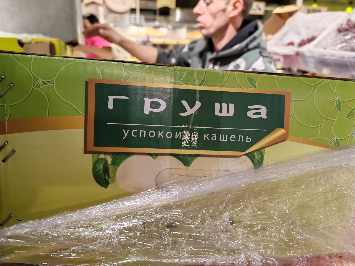 Успокоительная груша. 