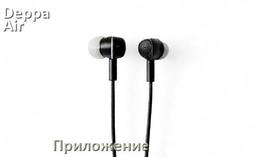 
Официальное приложение Deppa Air Pro 2 ANC для настройки, управления, подключения