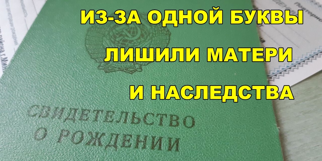Достаньте свои советские документы прямо сейчас! Одна ошибка, которая оставит ваших детей без наследства