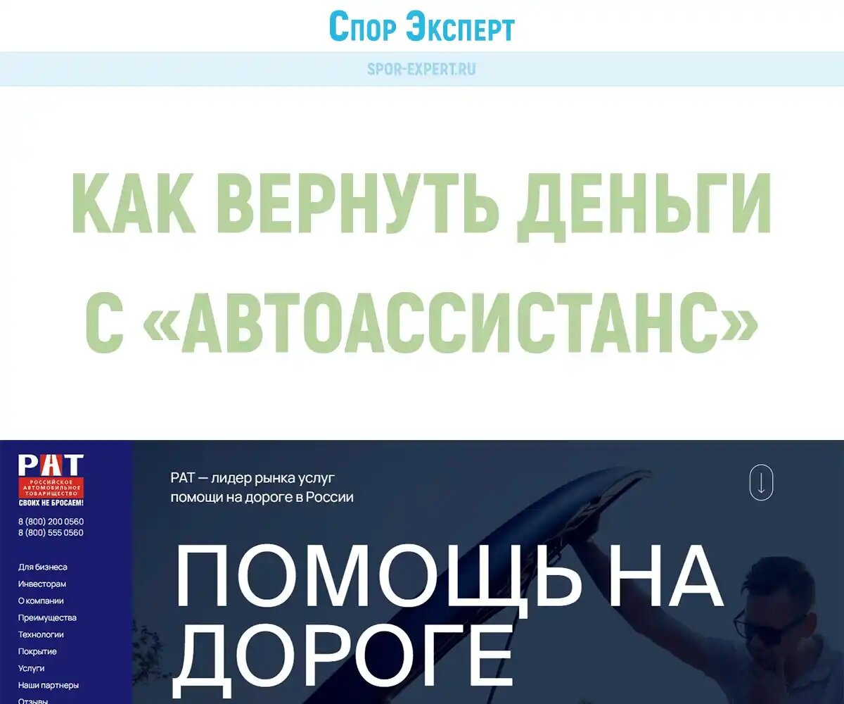 Автоассистанс как вернуть деньги