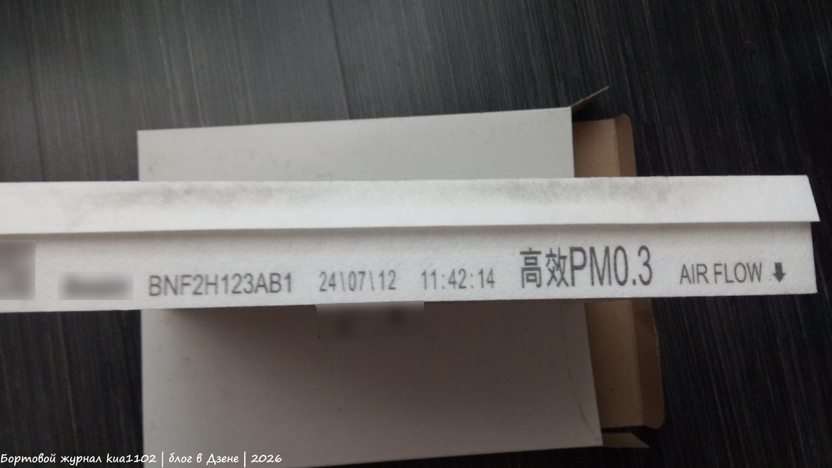 Вся необходимая информация содержится на боковой поверхности корпуса фильтра. Автор фотографии kua1102