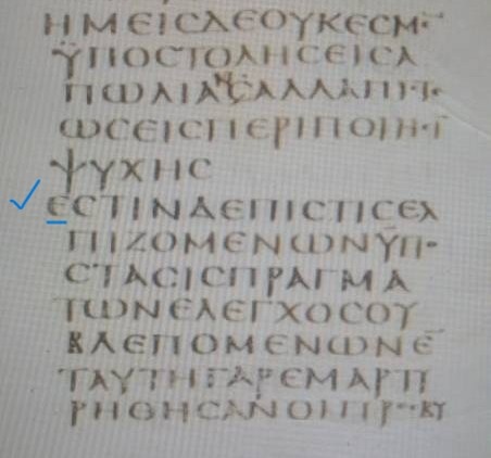 На фото: фрагмент из Синайского кодеКса (4 в.), синим отмечено начало Евр. 11: 1
